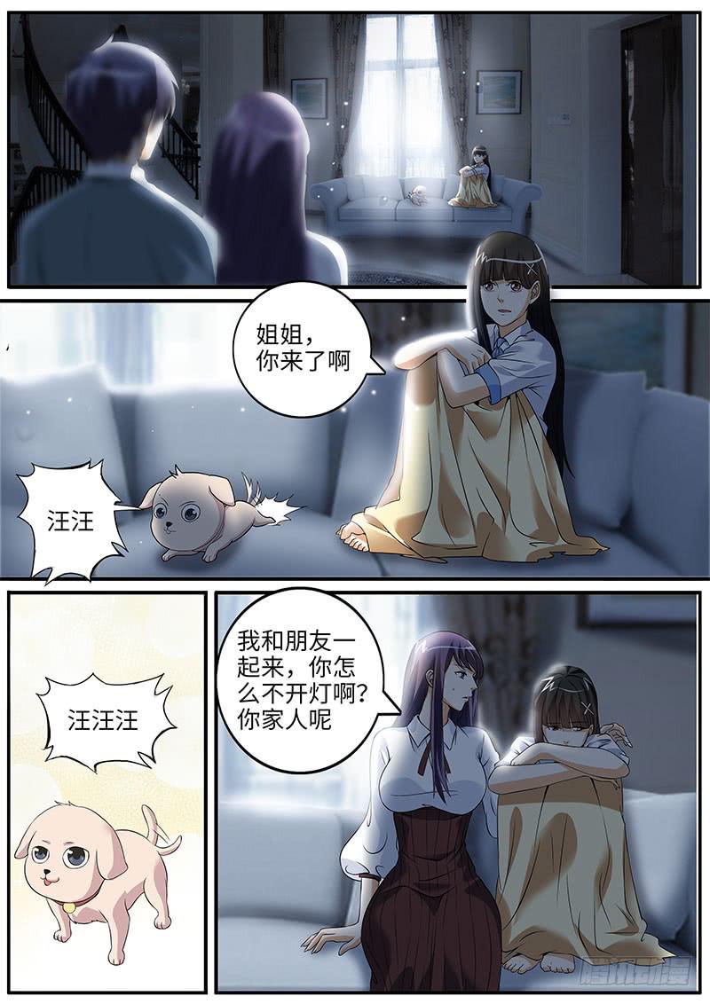 沈若希的秘密-第58话