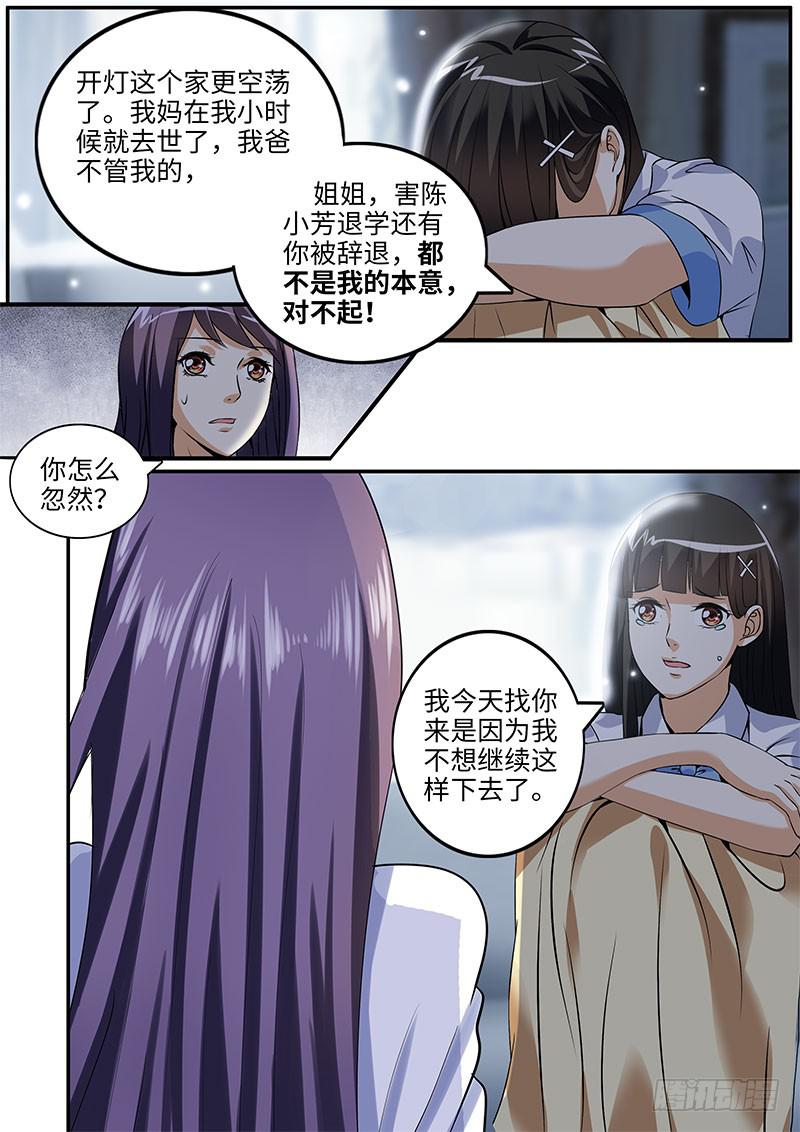沈若希的秘密-第58话