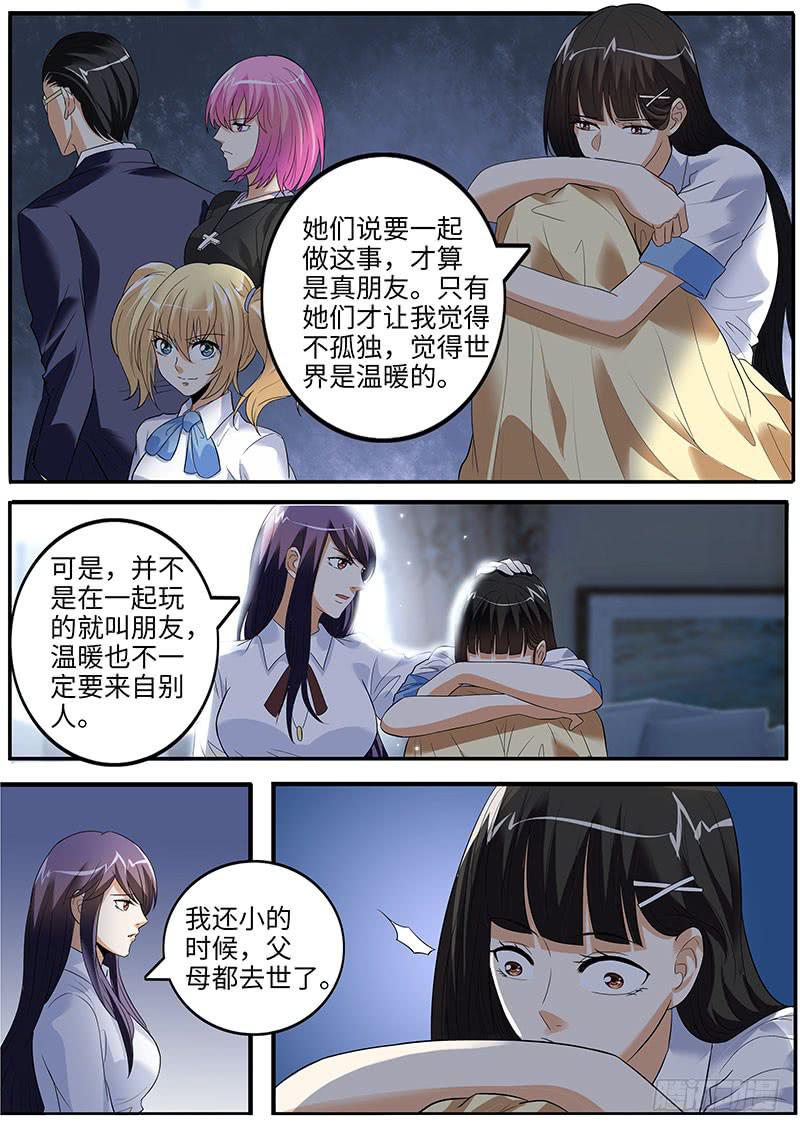 沈若希的秘密-第58话
