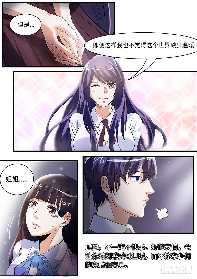 沈若希的秘密-第58话