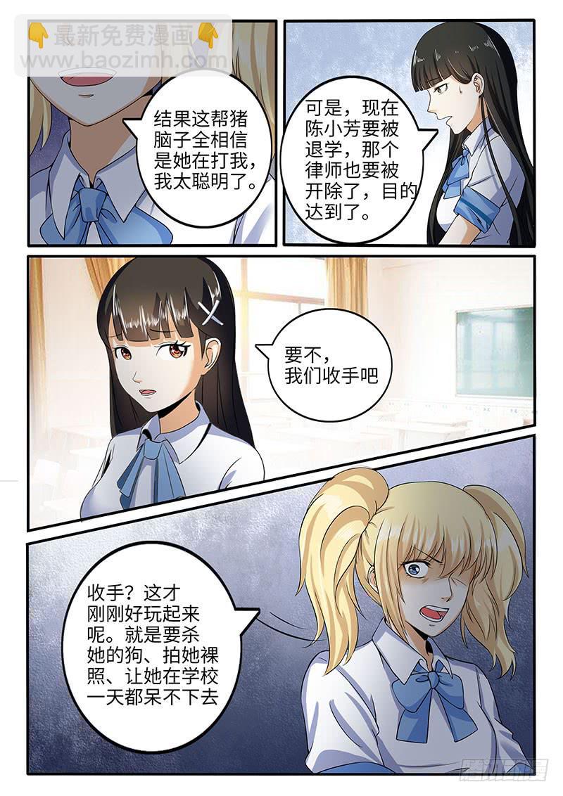 我们收手吧？-第60话