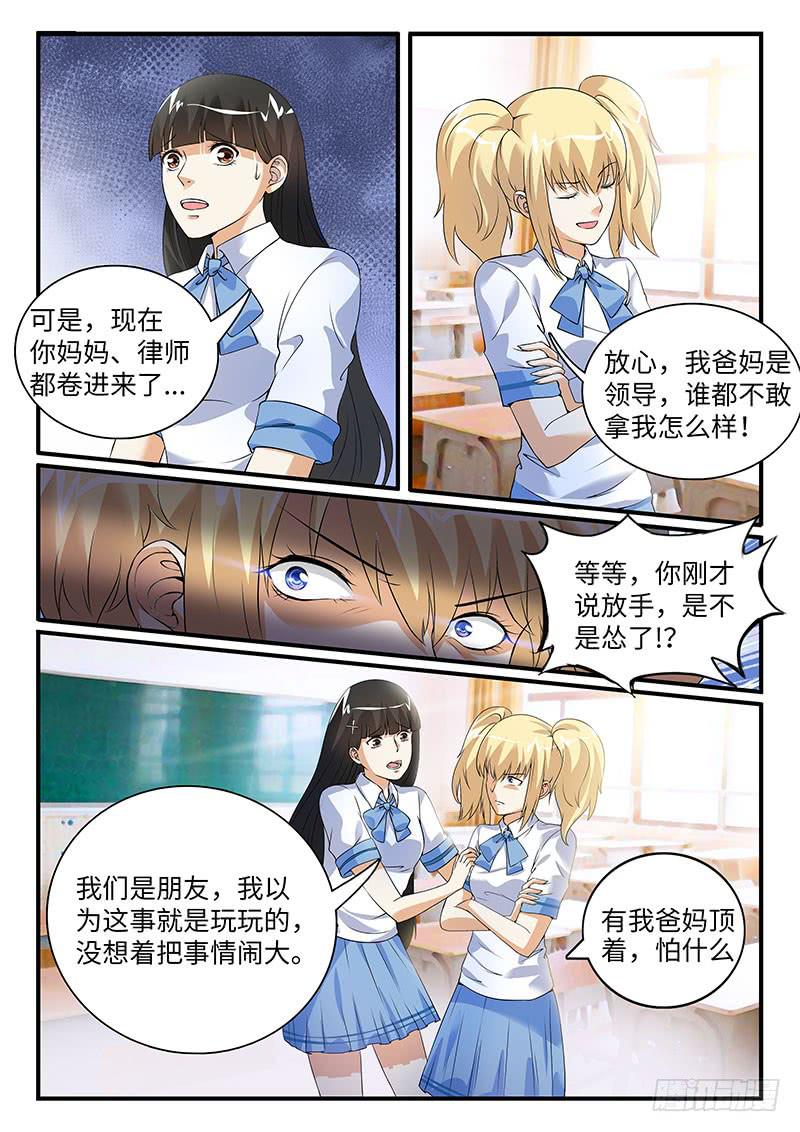 我们收手吧？-第60话