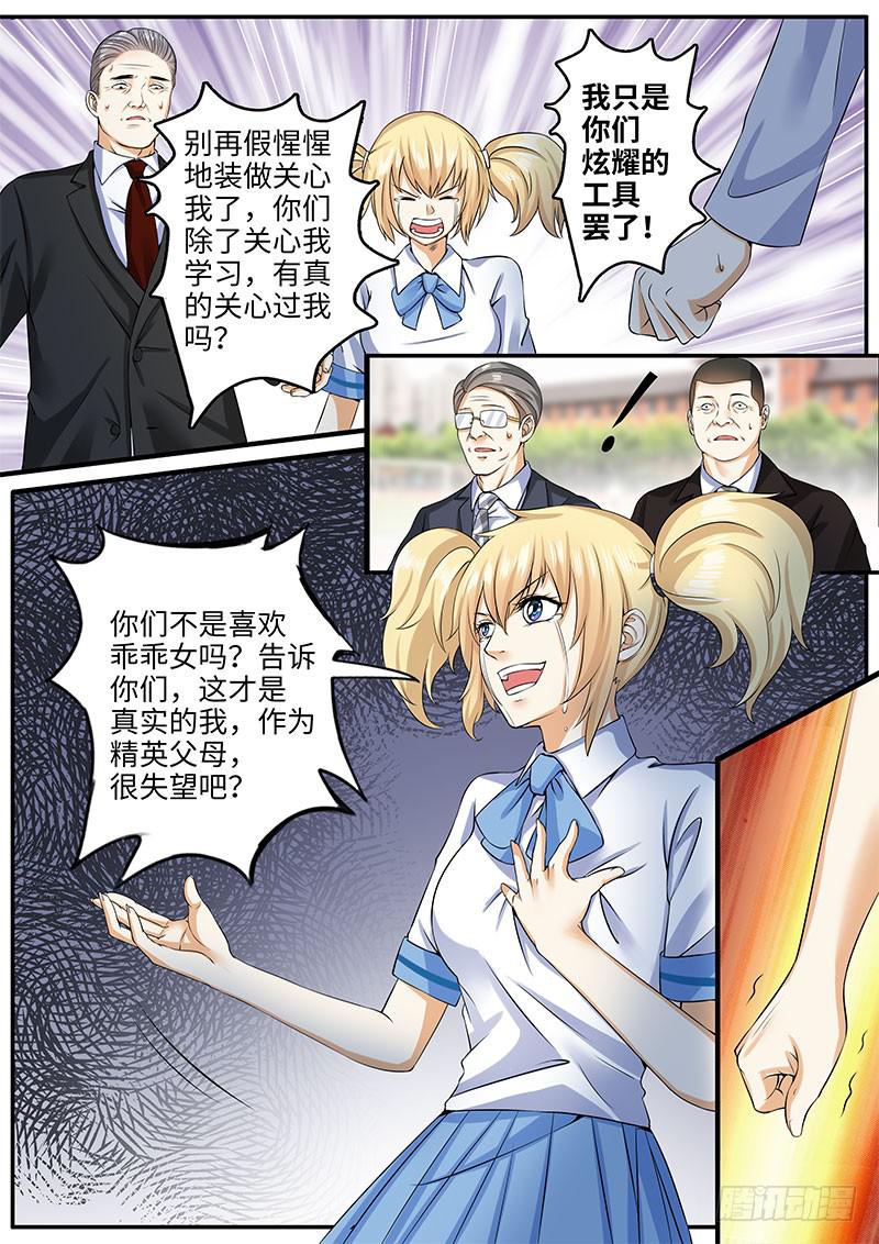学习好就是万能的吗？-第62话