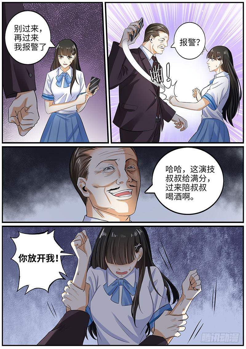 诡异的家教请求-第64话