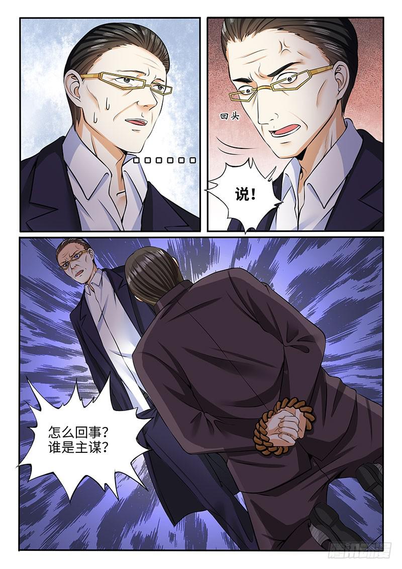 金爷来了-第66话