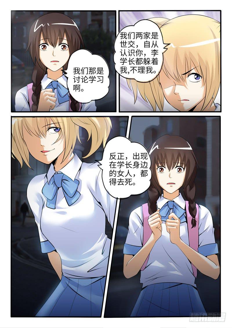 小芳被欺负的原因竟然是-第68话
