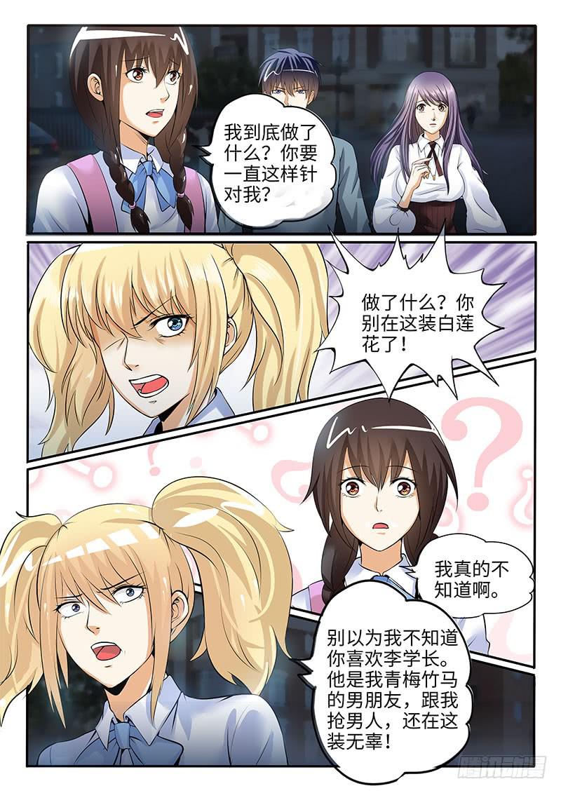 小芳被欺负的原因竟然是-第68话