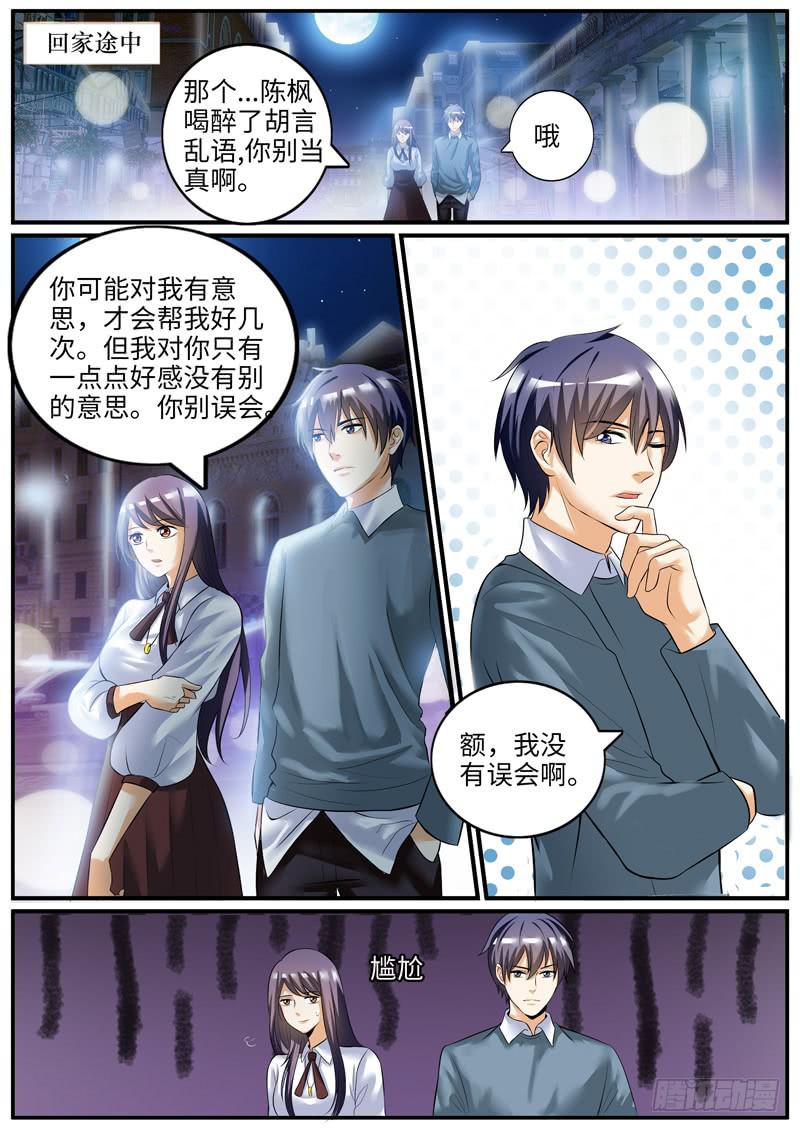 我对你没意思-第70话