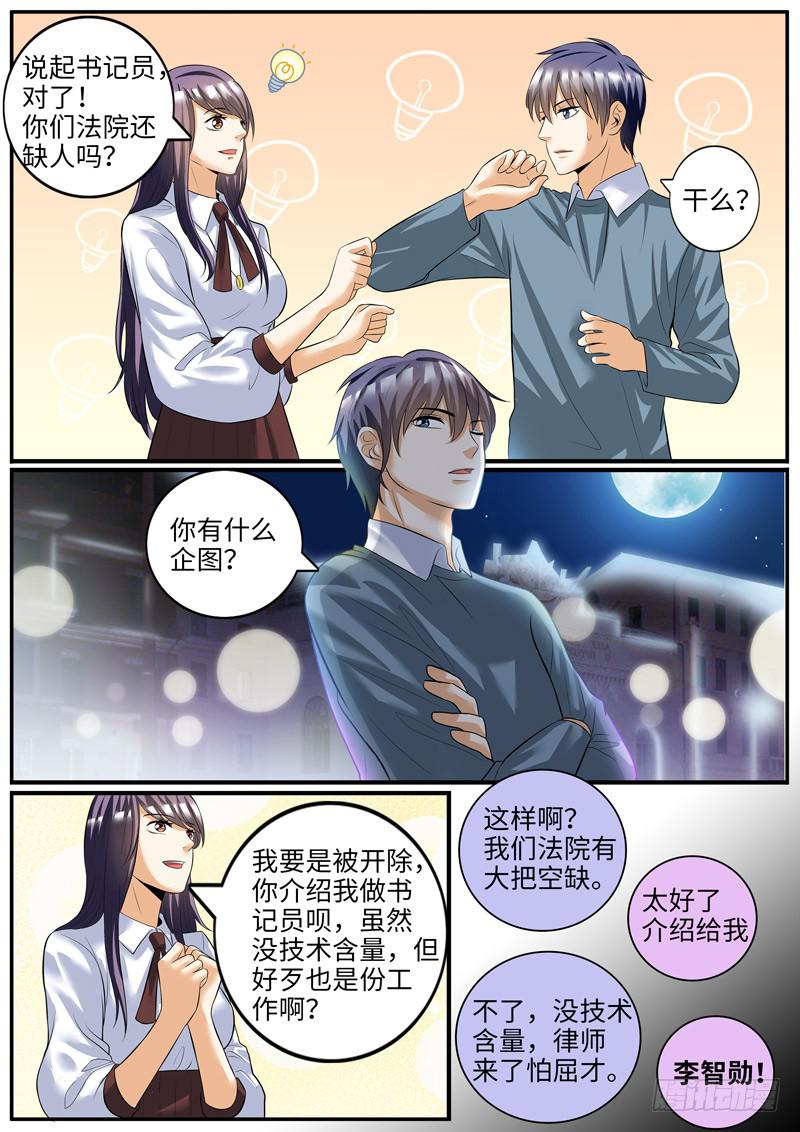 我对你没意思-第70话