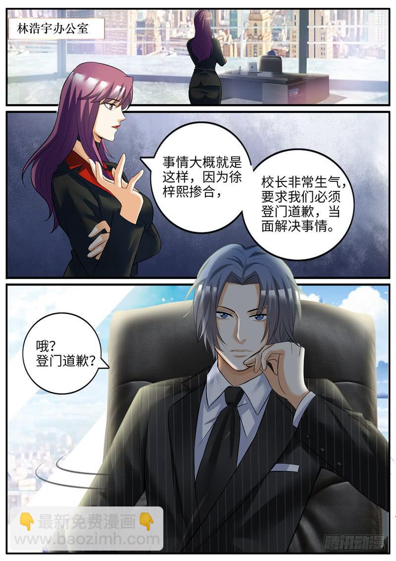 我对你没意思-第70话