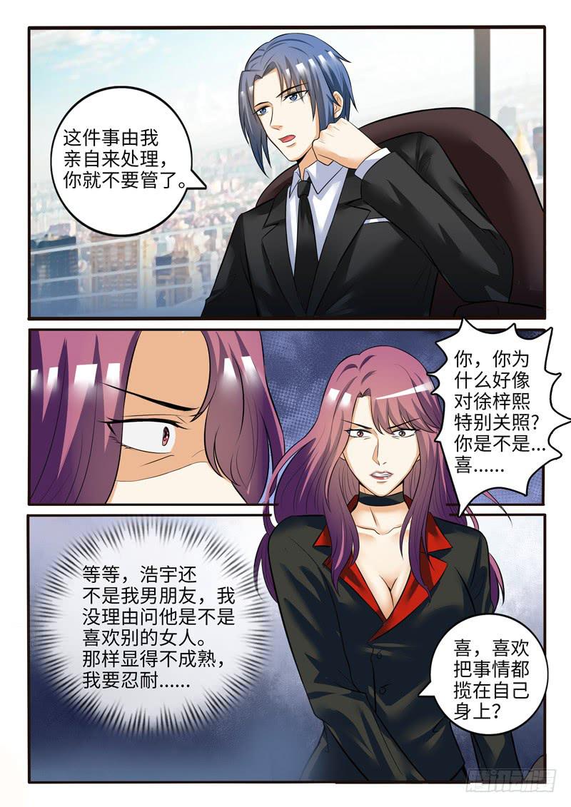 我对你没意思-第70话