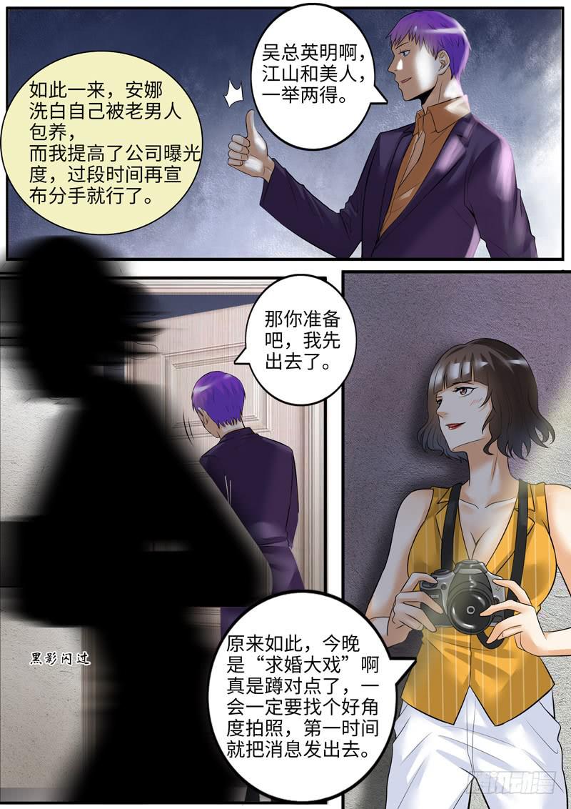 求婚大戏-第72话