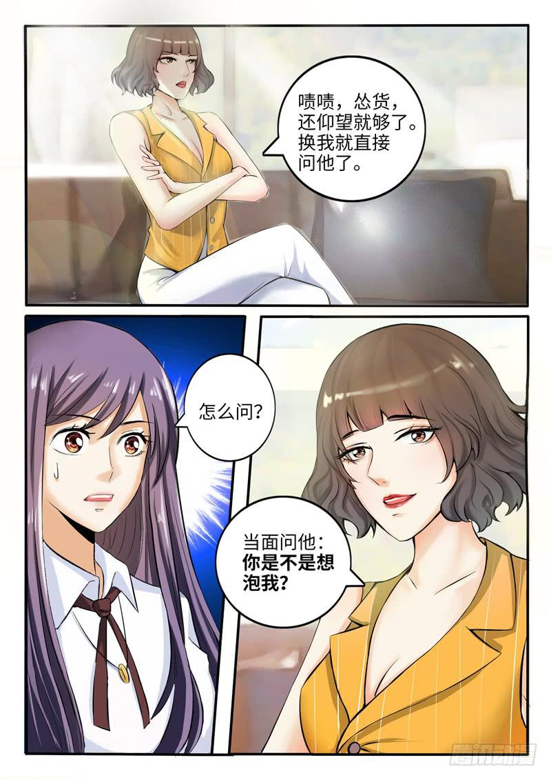 他想泡你-第74话
