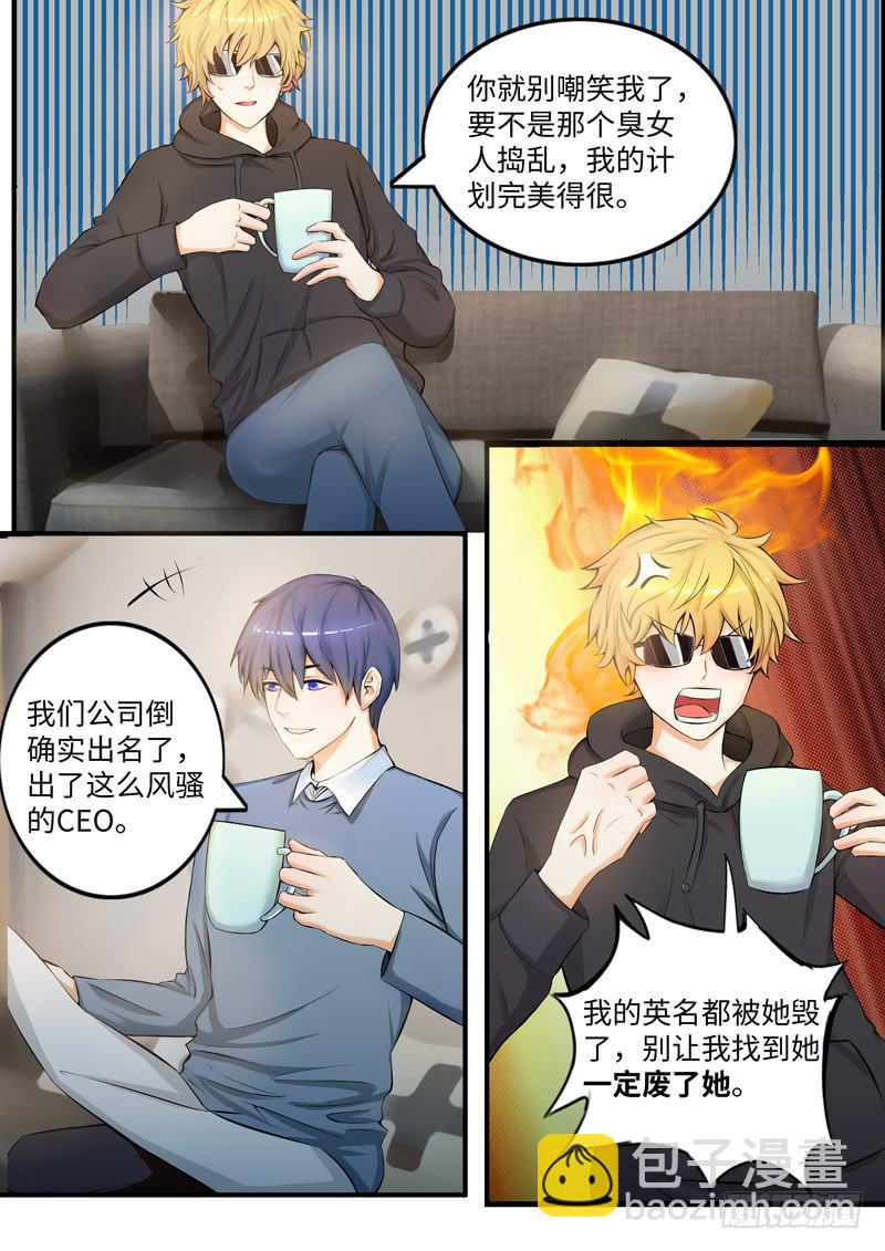 他想泡你-第74话