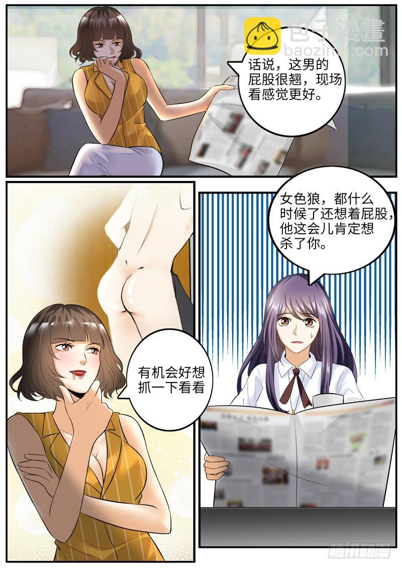 他想泡你-第74话