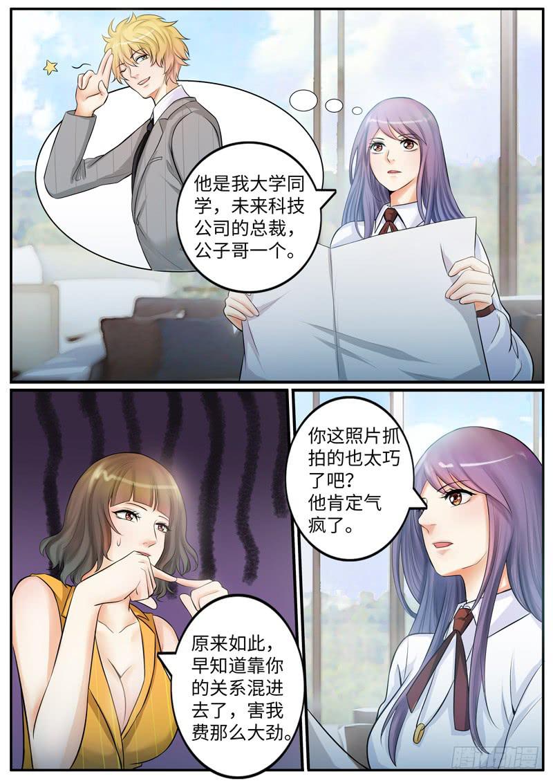 他想泡你-第74话