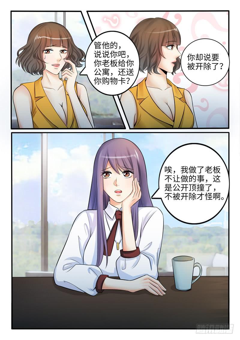 他想泡你-第74话