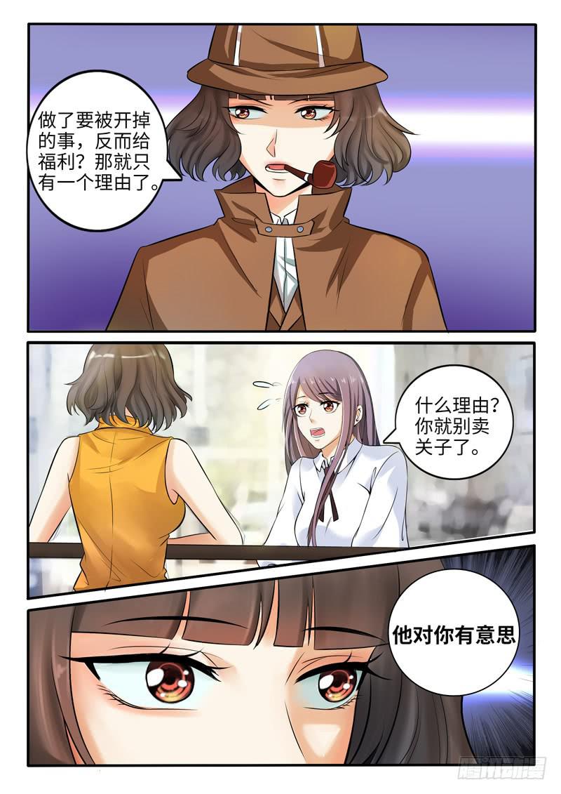 他想泡你-第74话