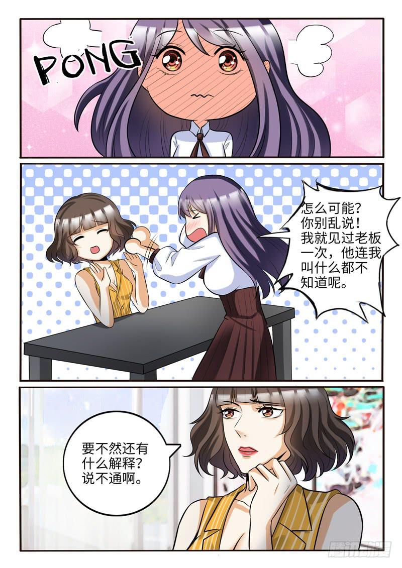 他想泡你-第74话