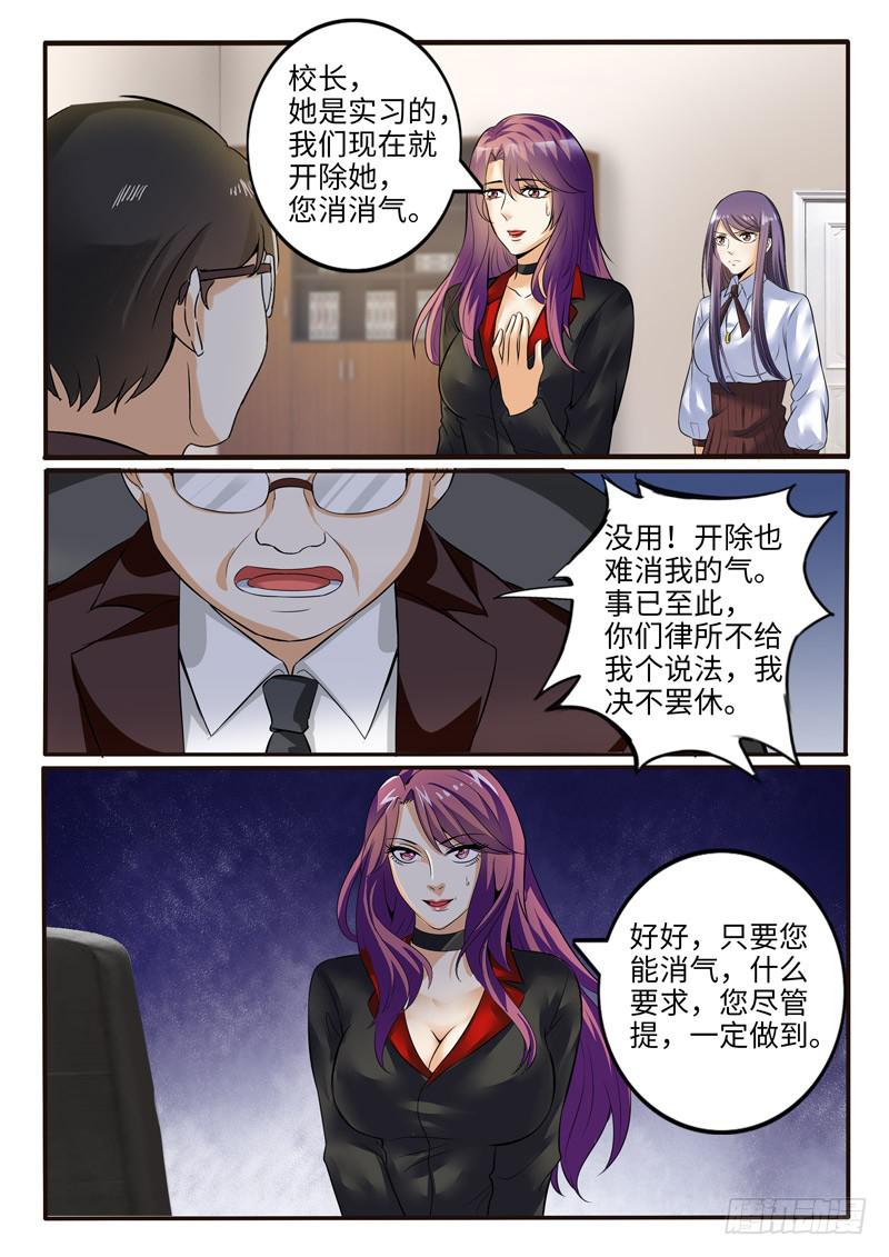 校长的无理要求-第76话