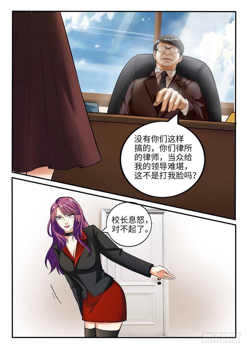 校长的无理要求-第76话