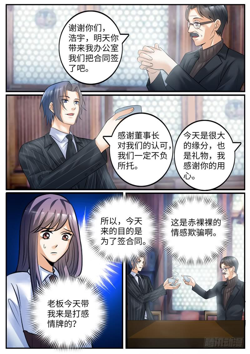 老板是世界你不懂-第78话