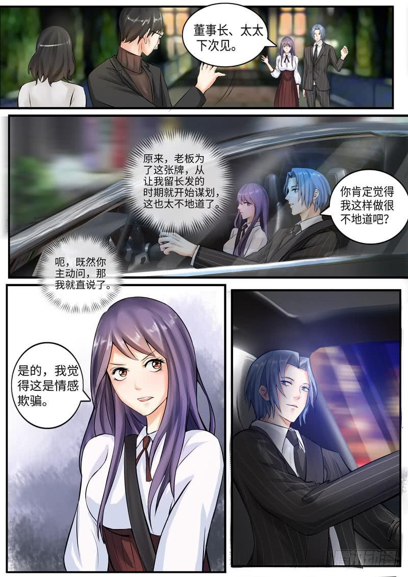 老板是世界你不懂-第78话
