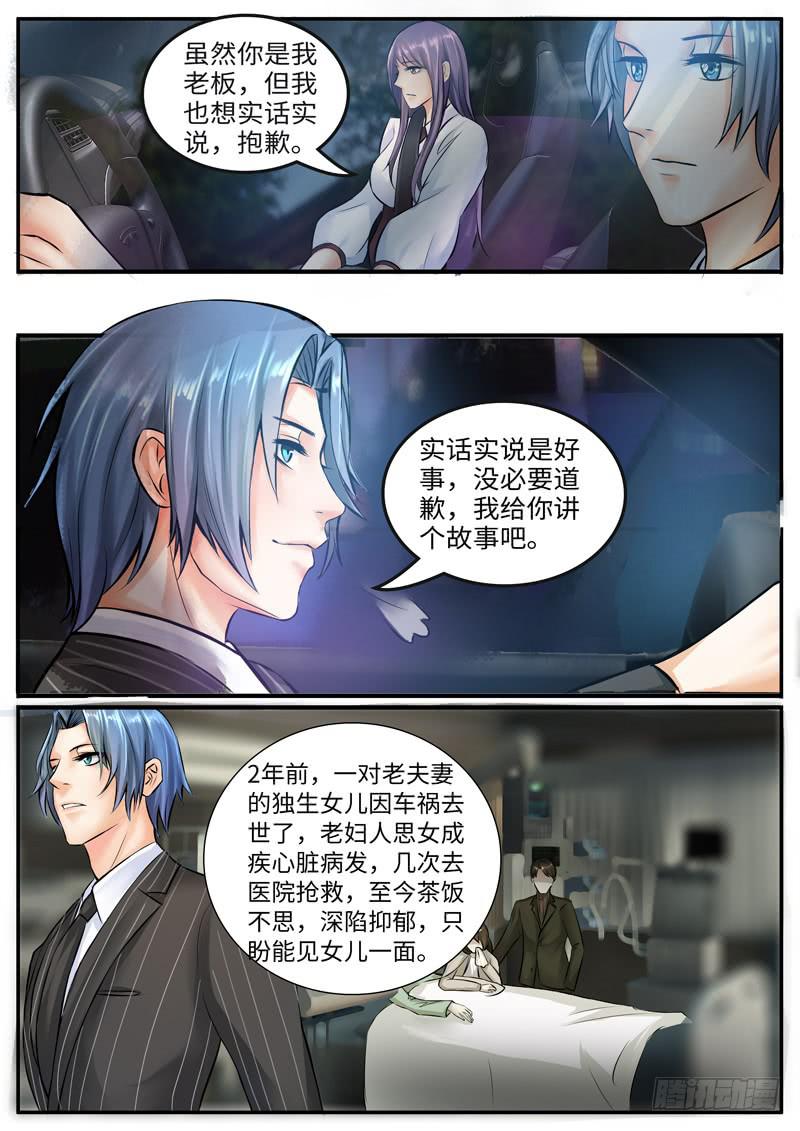 老板是世界你不懂-第78话