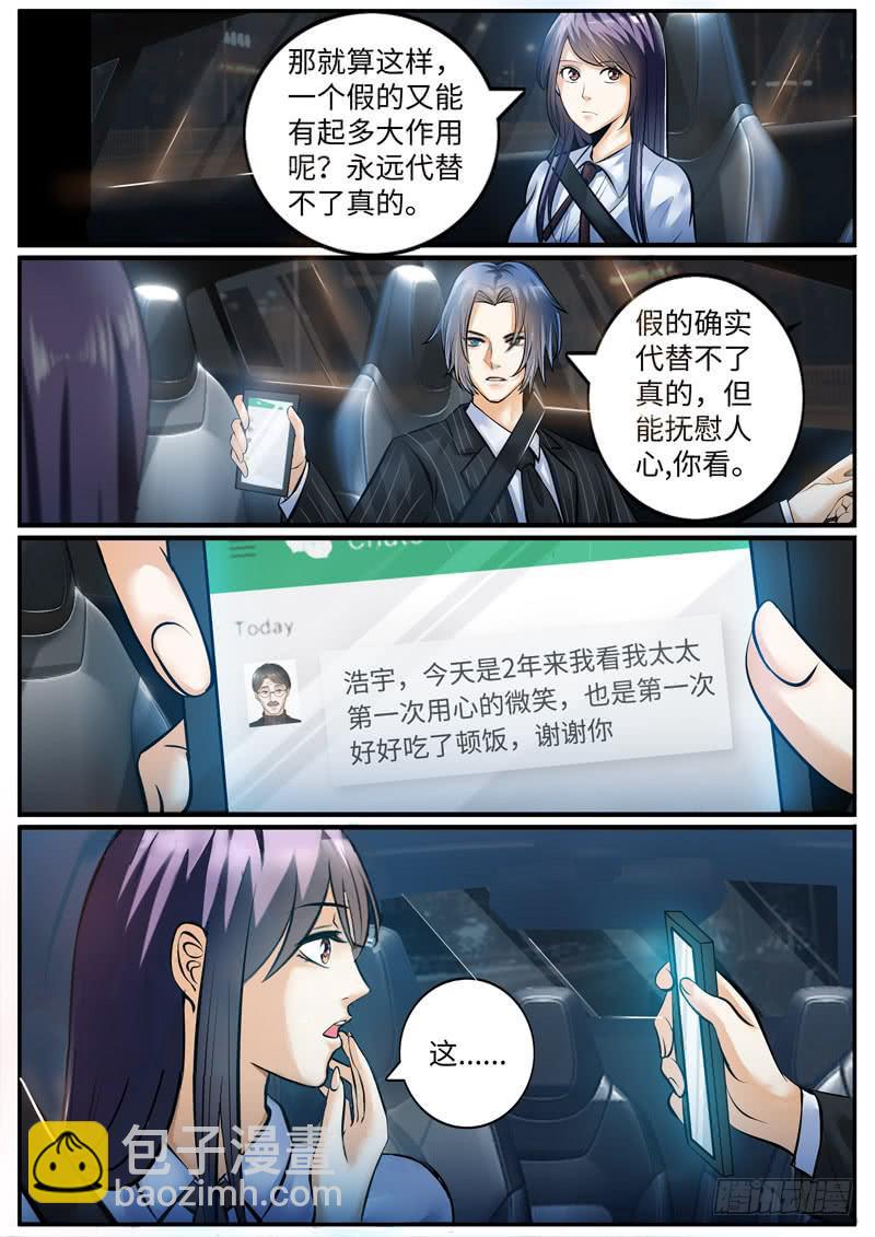 老板是世界你不懂-第78话