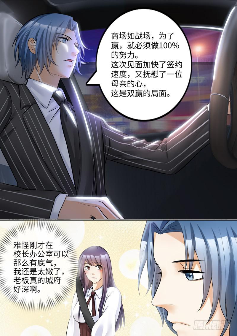 老板是世界你不懂-第78话