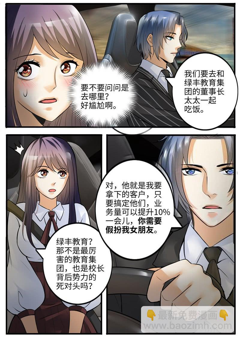 老板是世界你不懂-第78话