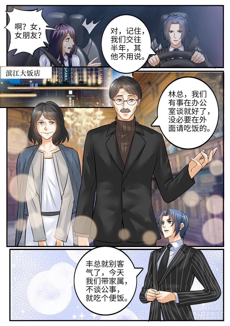老板是世界你不懂-第78话