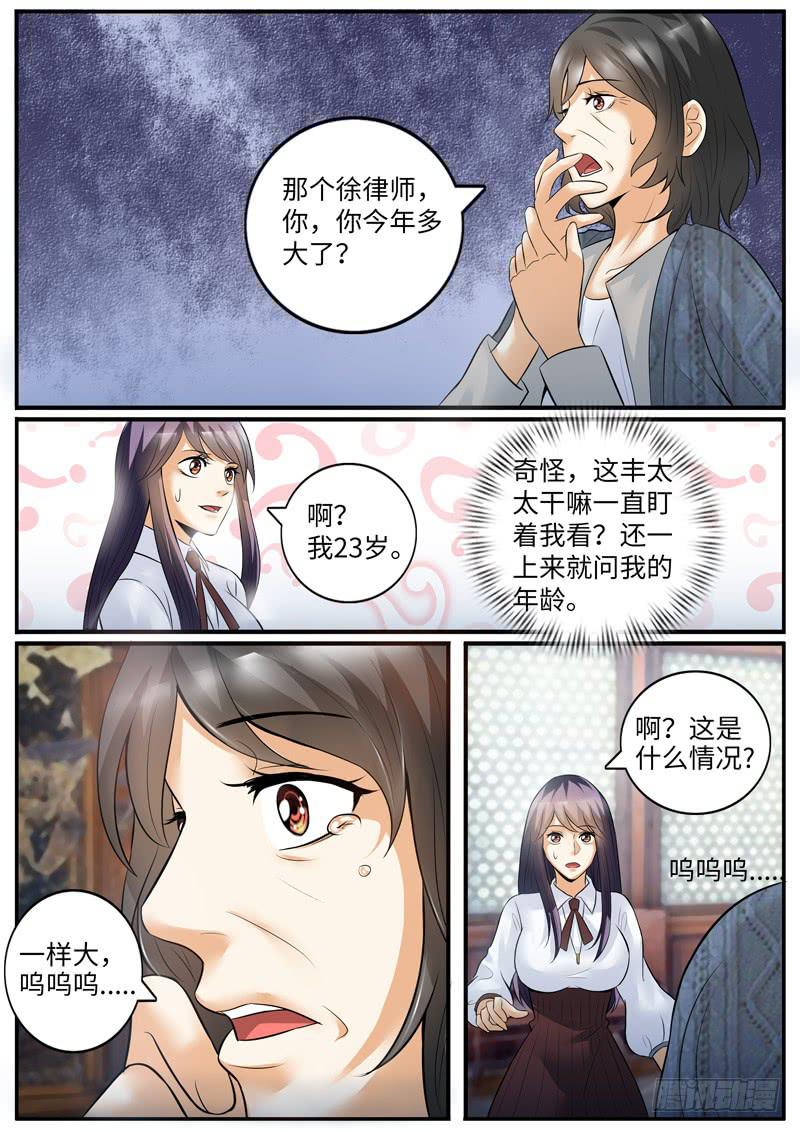 老板是世界你不懂-第78话