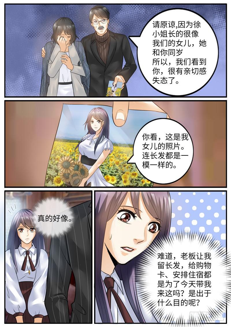 老板是世界你不懂-第78话