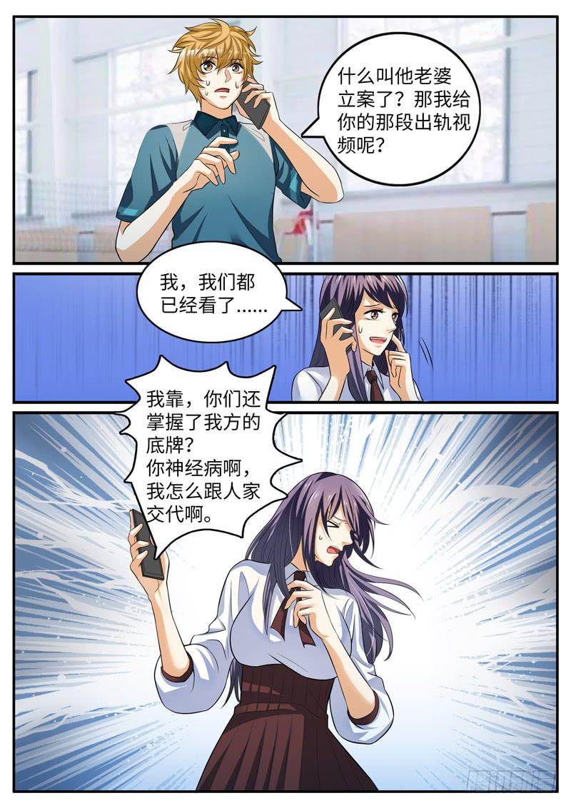 好戏才刚开始-第82话