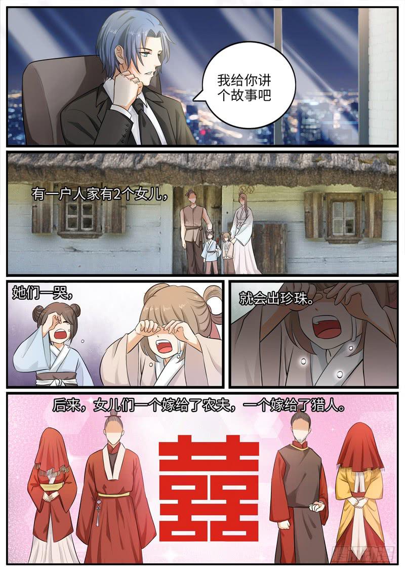 故事中的故事-第84话