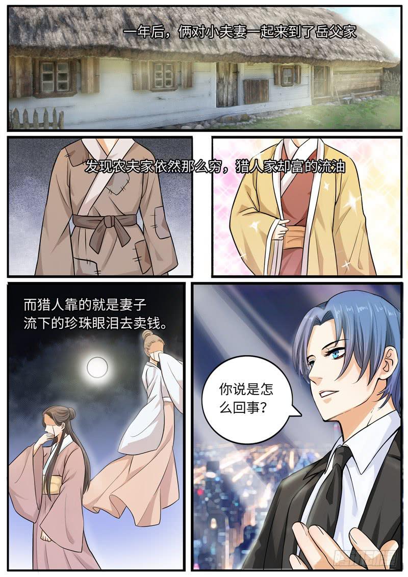 故事中的故事-第84话