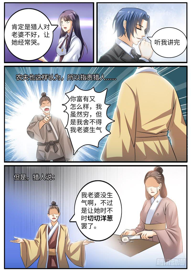 故事中的故事-第84话