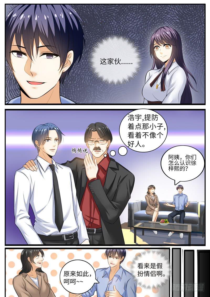 别扯淡了，吃水果-第88话