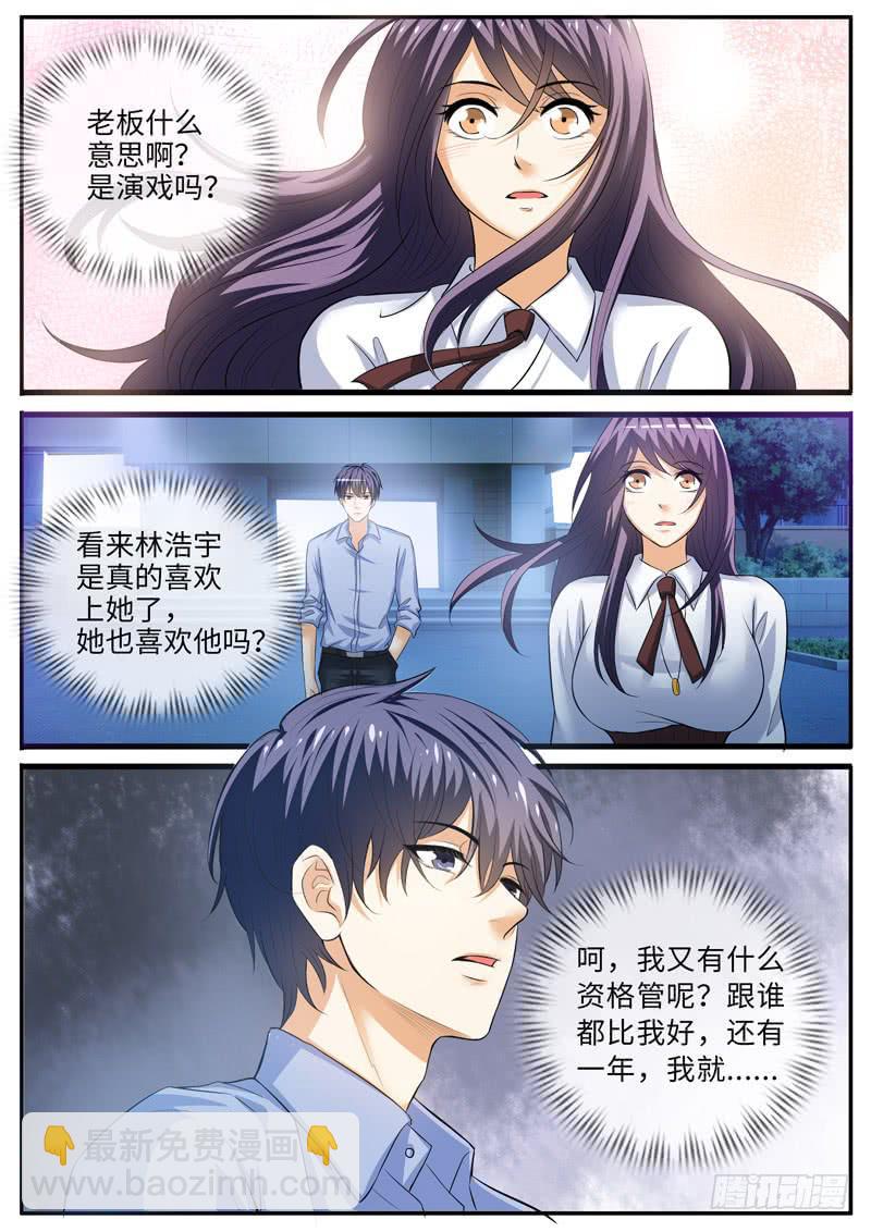 别扯淡了，吃水果-第88话