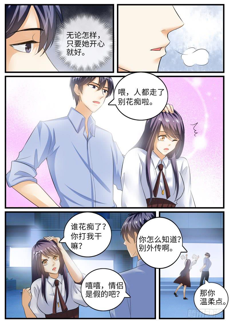 别扯淡了，吃水果-第88话