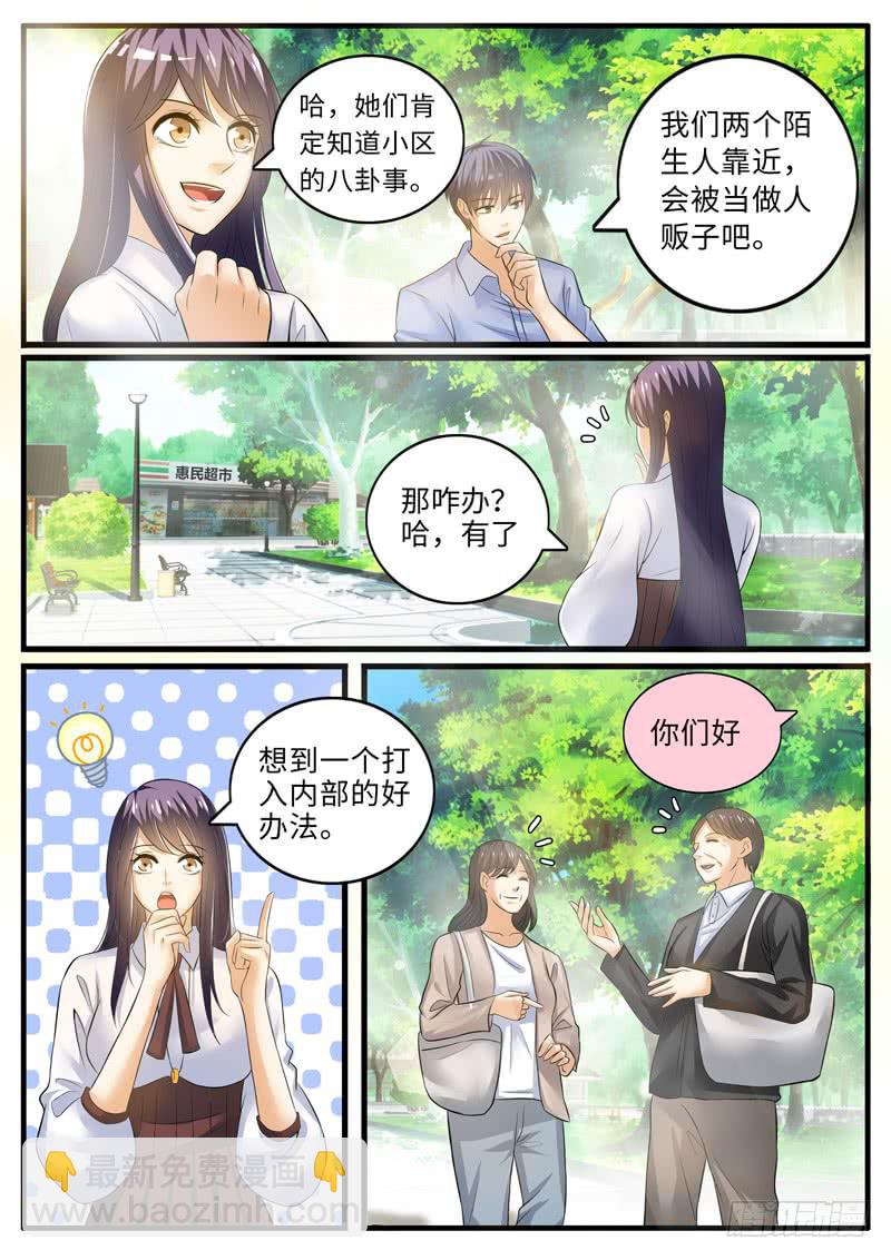 别扯淡了，吃水果-第88话
