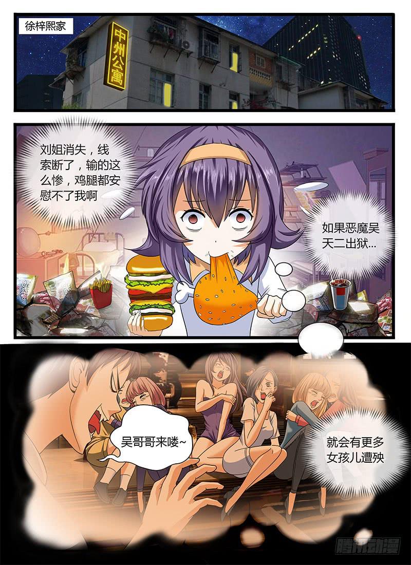爱情买卖-第10话