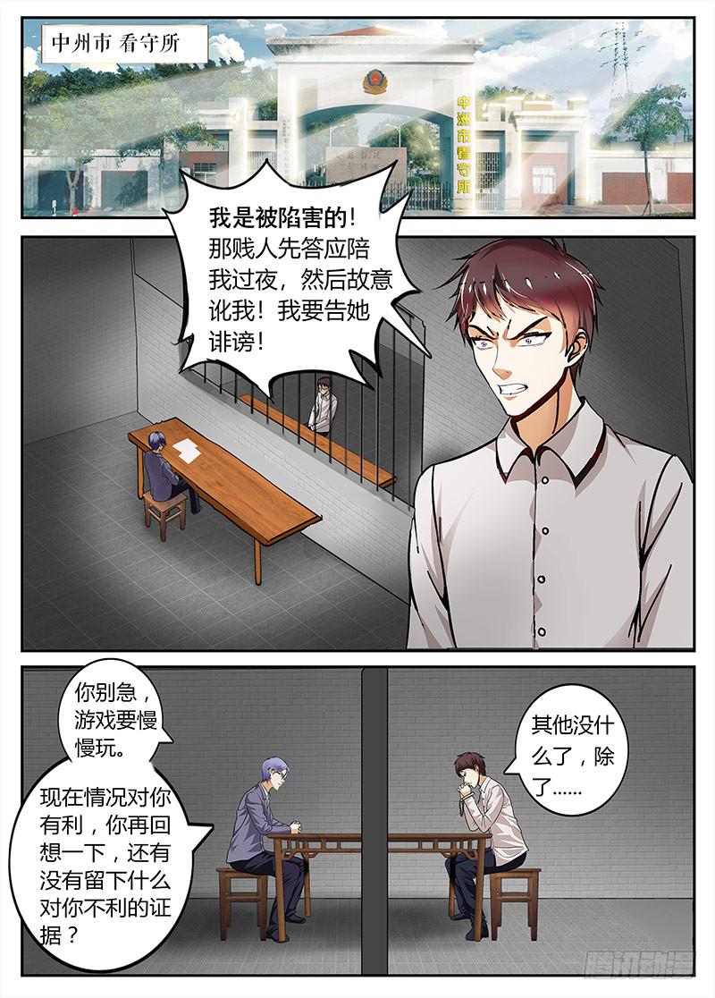 爱情买卖-第10话
