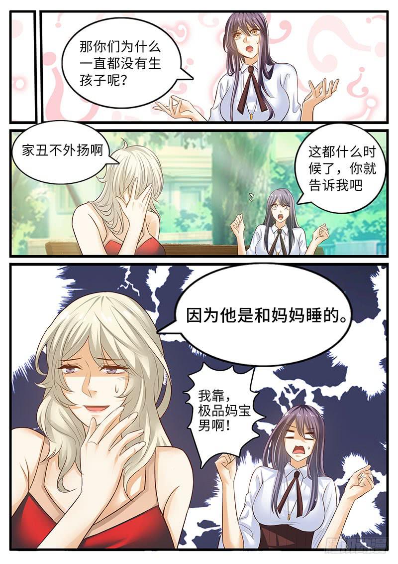 无力吐槽的理由-第92话