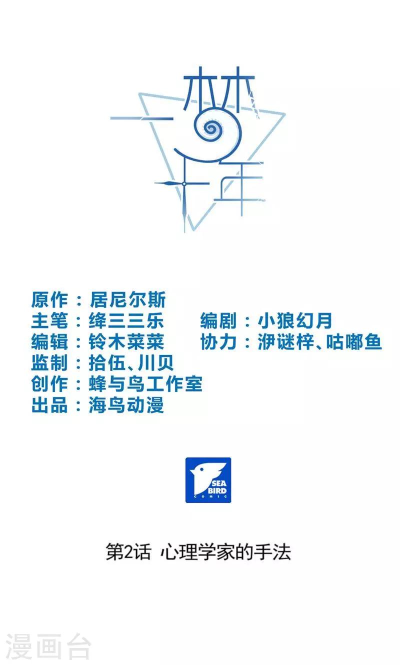 第2话 心理学家的手法-第2话