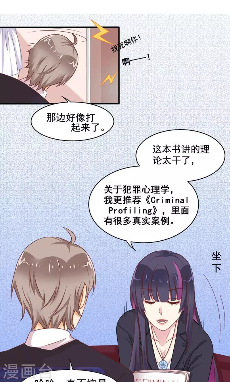 第2话 心理学家的手法-第2话