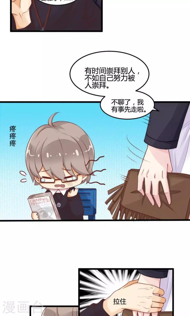 第2话 心理学家的手法-第2话