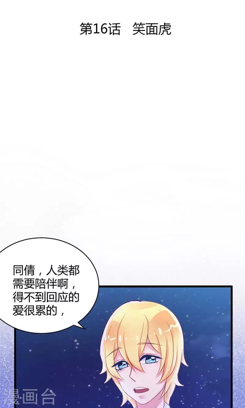 第16话 笑面虎-第16话