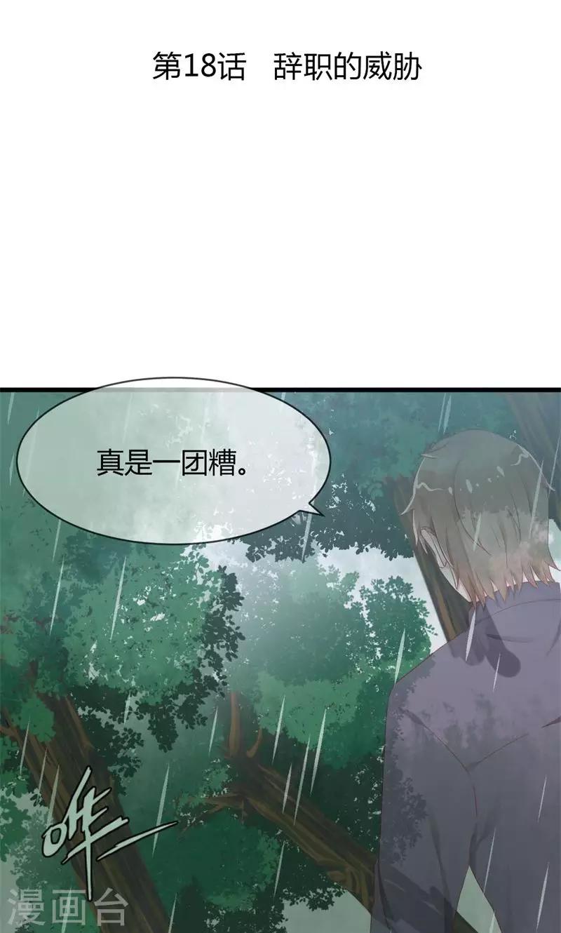 第18话 辞职的威胁-第18话